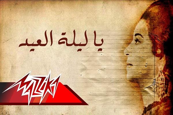 أغاني العيد الكبير 2026.. أجمل أغاني عيد الأضحى ال أغاني العيد الكبير 2026.. أجمل أغاني عيد الأضحى ال